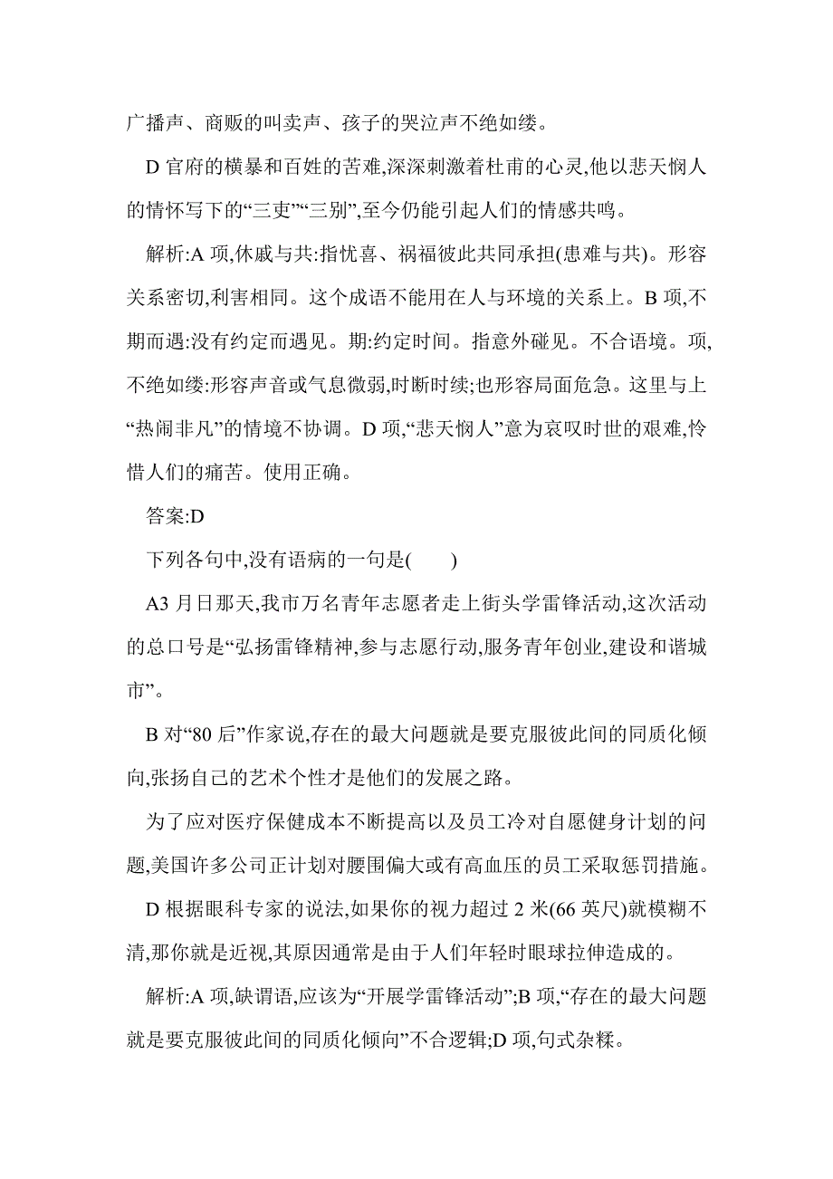 必修三语文第3单元观照女性命运单元试卷（鲁人版含答案）_第3页