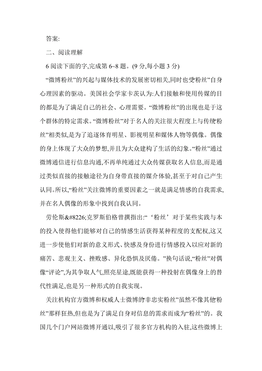 必修三语文第3单元观照女性命运单元试卷（鲁人版含答案）_第4页