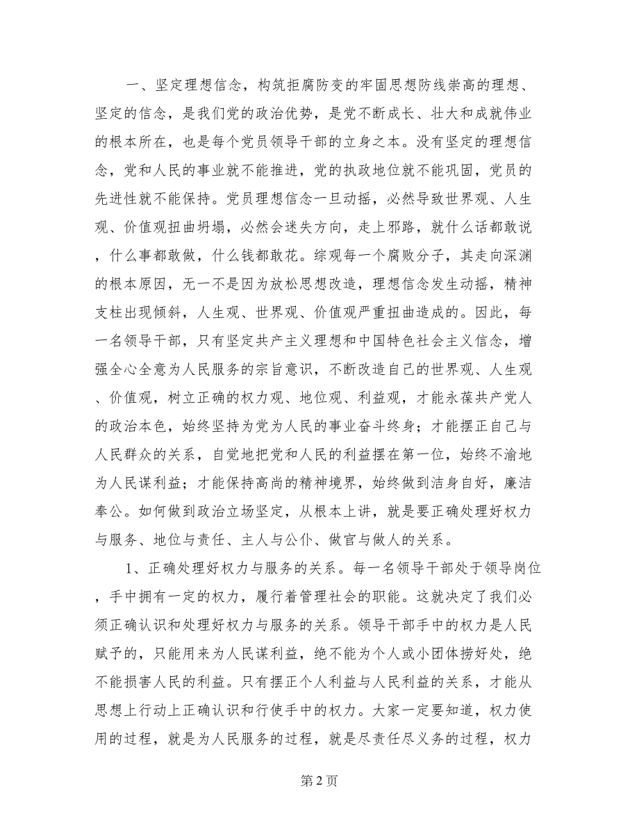 在全县干部警示教育会议讲话稿_第2页