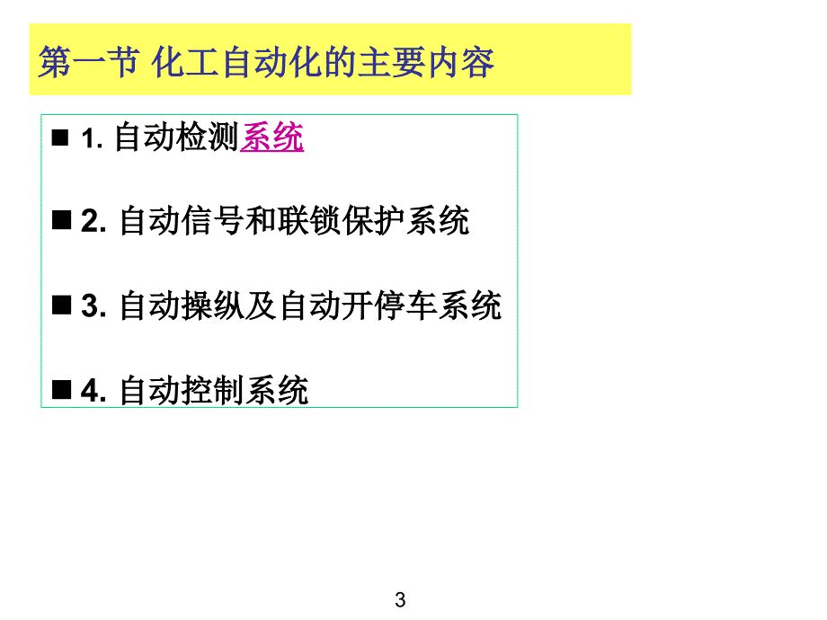 化工仪表自动化课件_第3页