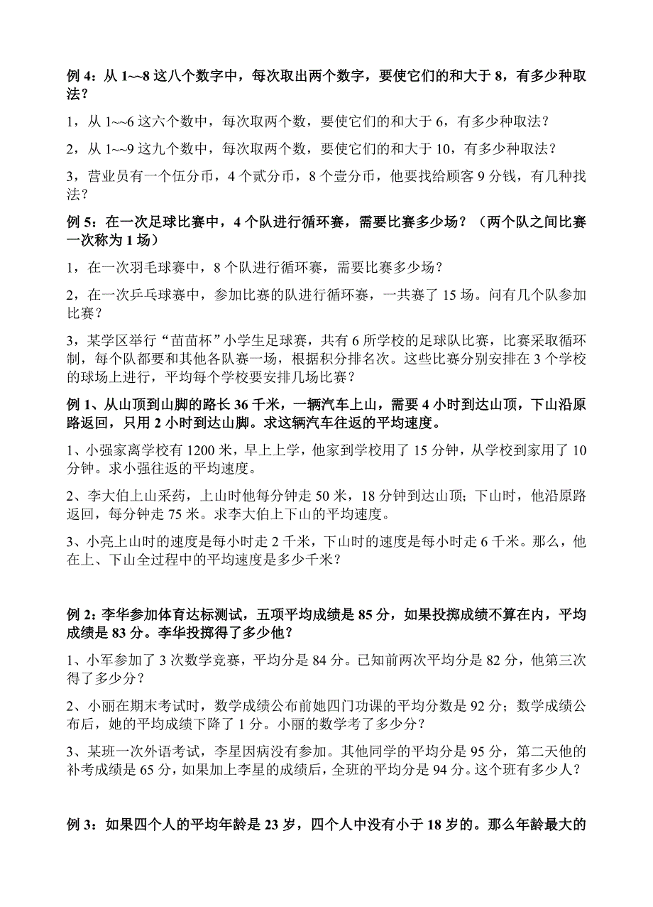 例4从1~~8这八个数字中,每次取出两个数字,要使它们_第1页