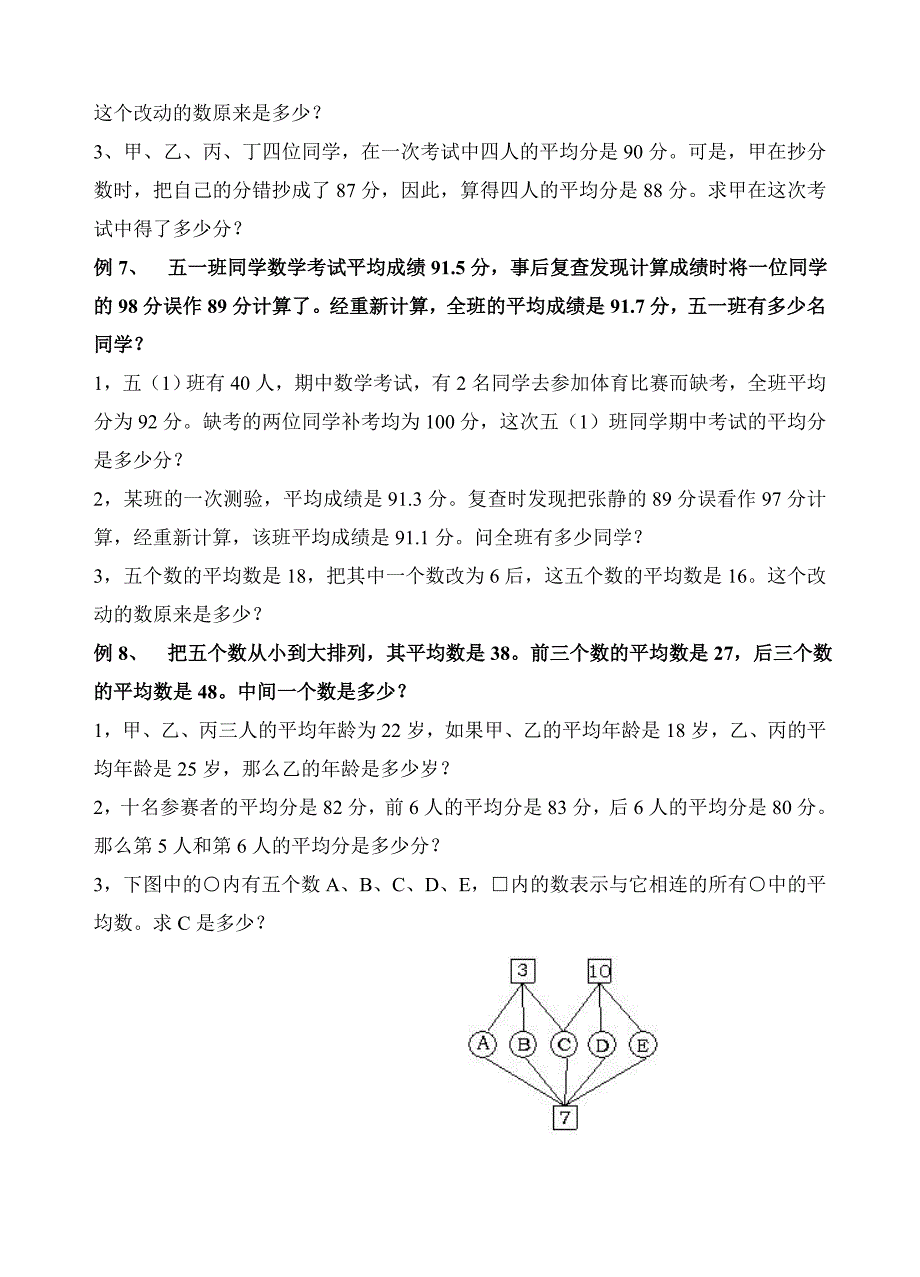 例4从1~~8这八个数字中,每次取出两个数字,要使它们_第3页