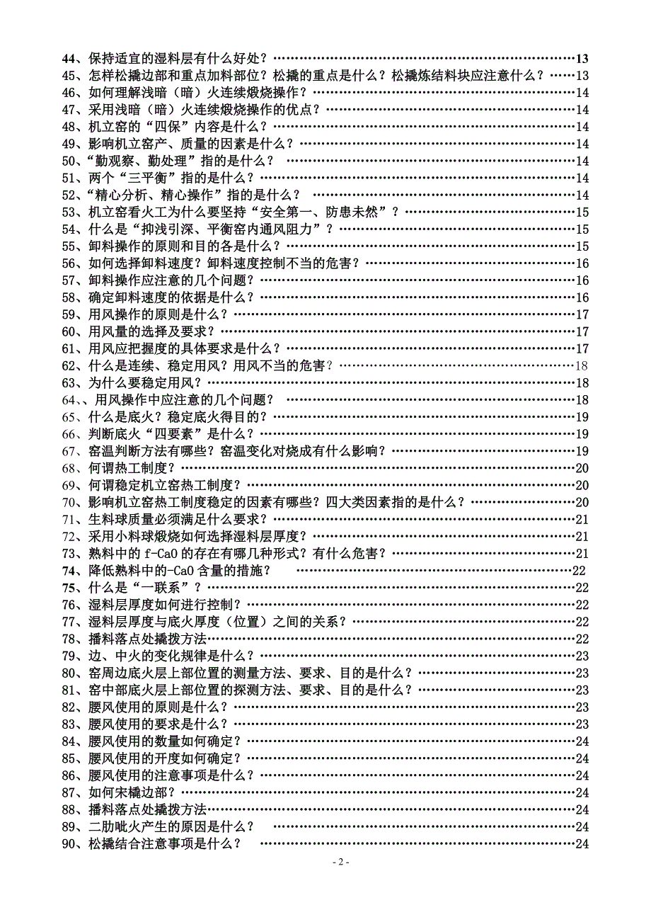 现代机械立窑煅烧技术与操作知识问答_第3页