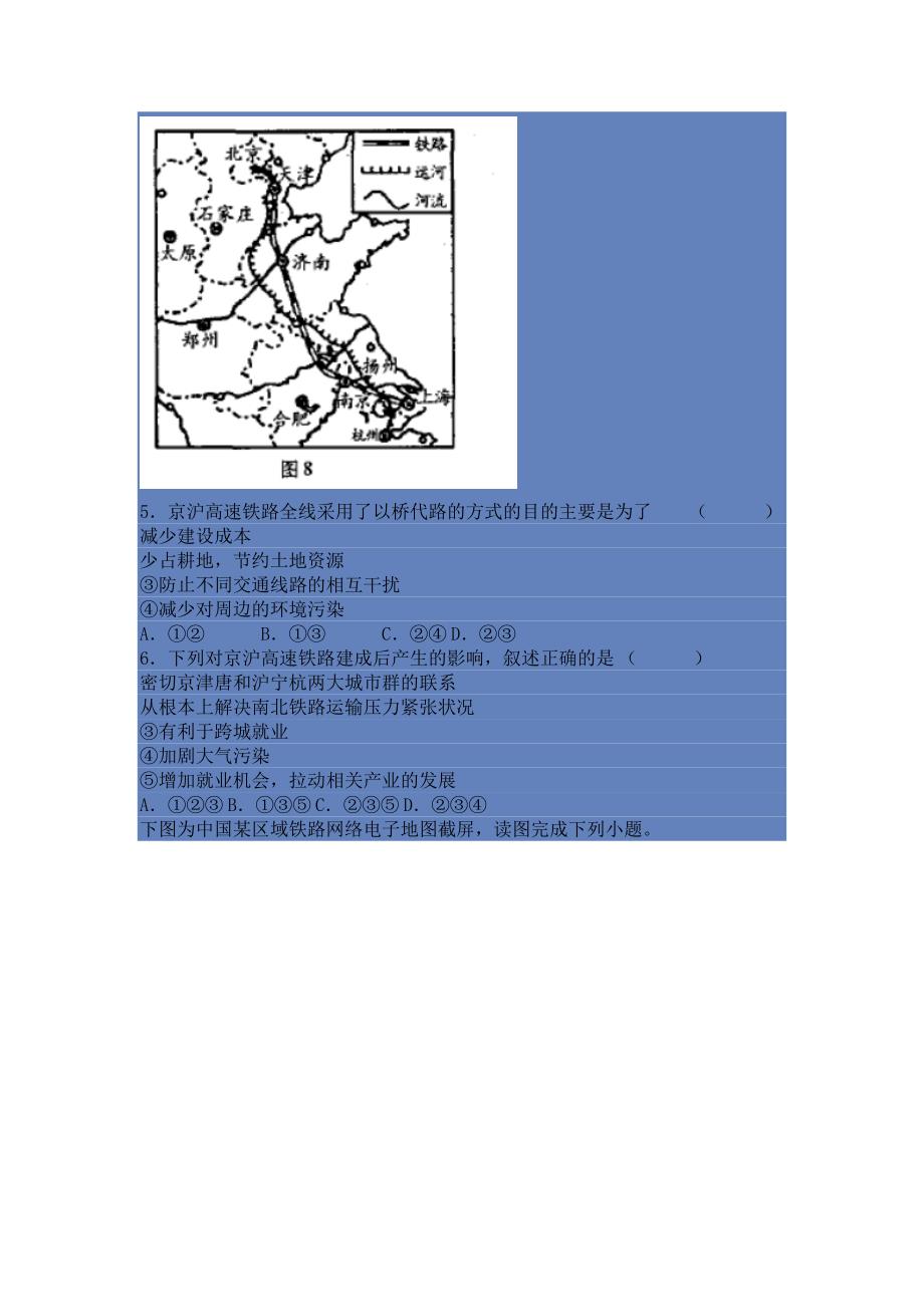 2016届江西省宜春市高考全真模拟试题文科综合地理试题_第2页