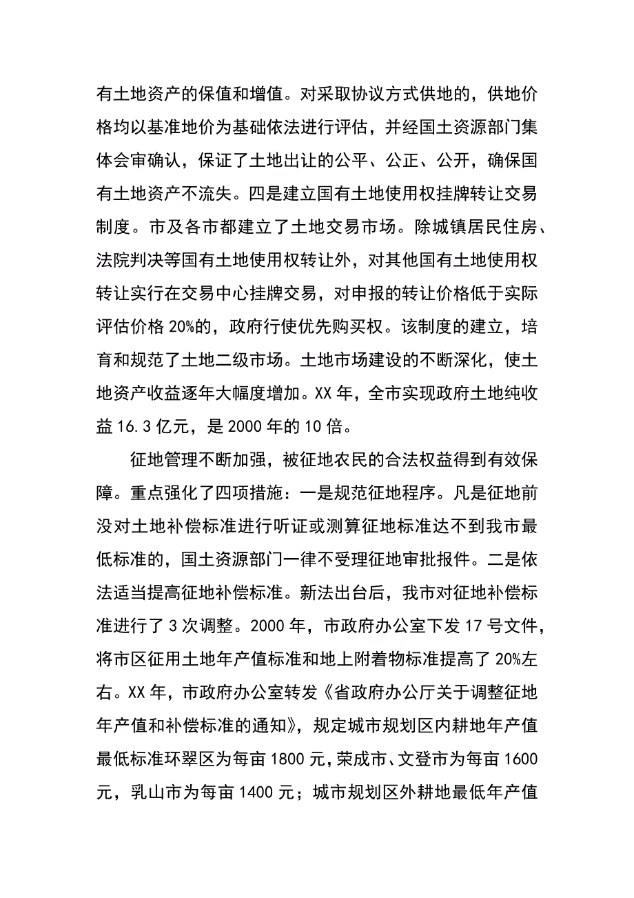 市国土资源局局长贯彻实施土地管理法情况汇报_第4页