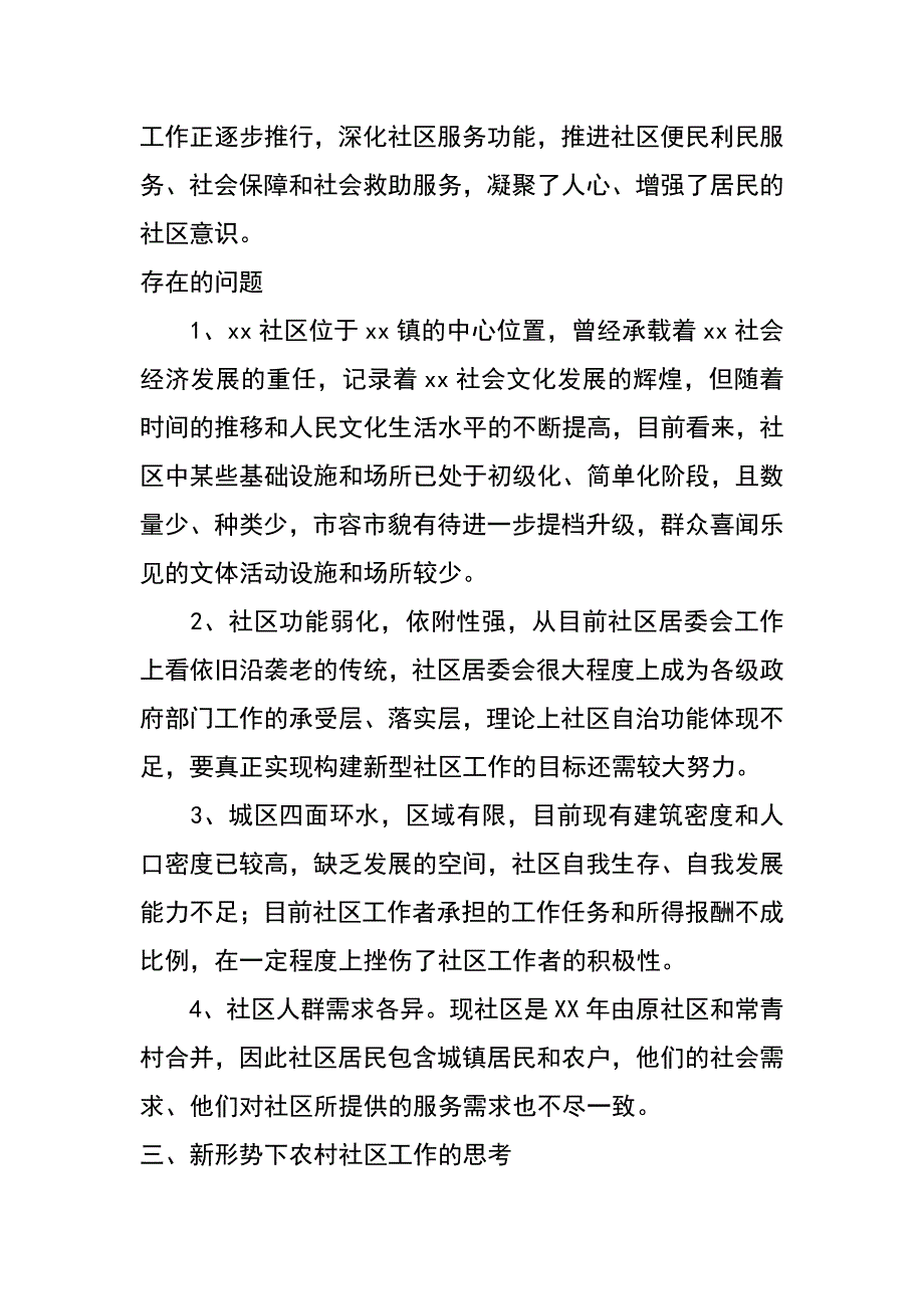 疾控中心关于社区三解三促活动情况的调研报告_第3页