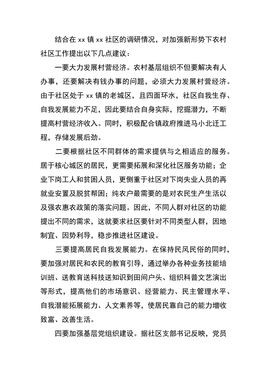 疾控中心关于社区三解三促活动情况的调研报告_第4页