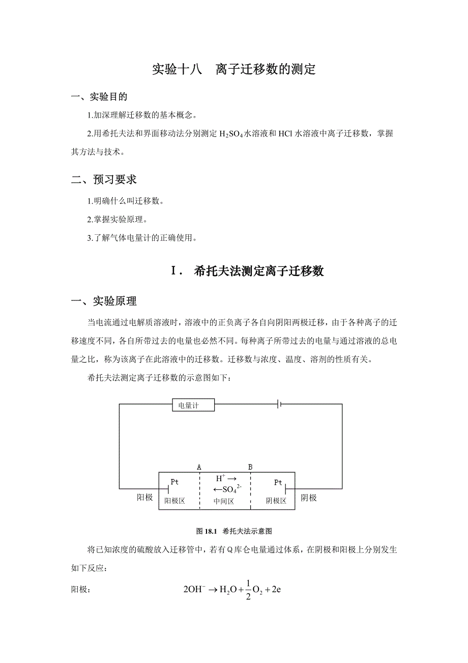 离子迁移数的测定_第1页
