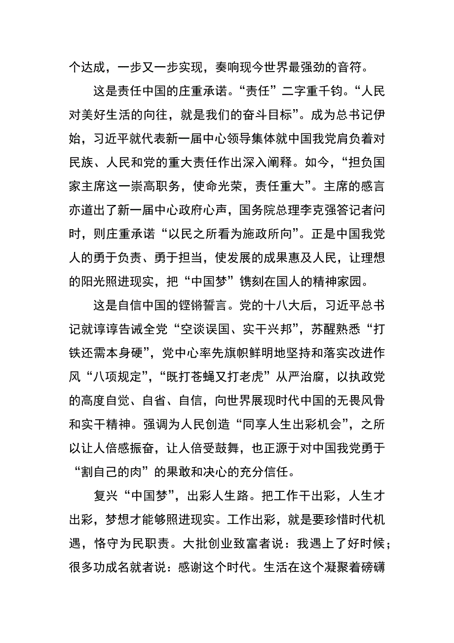 美丽中国梦 出彩人生路_第2页