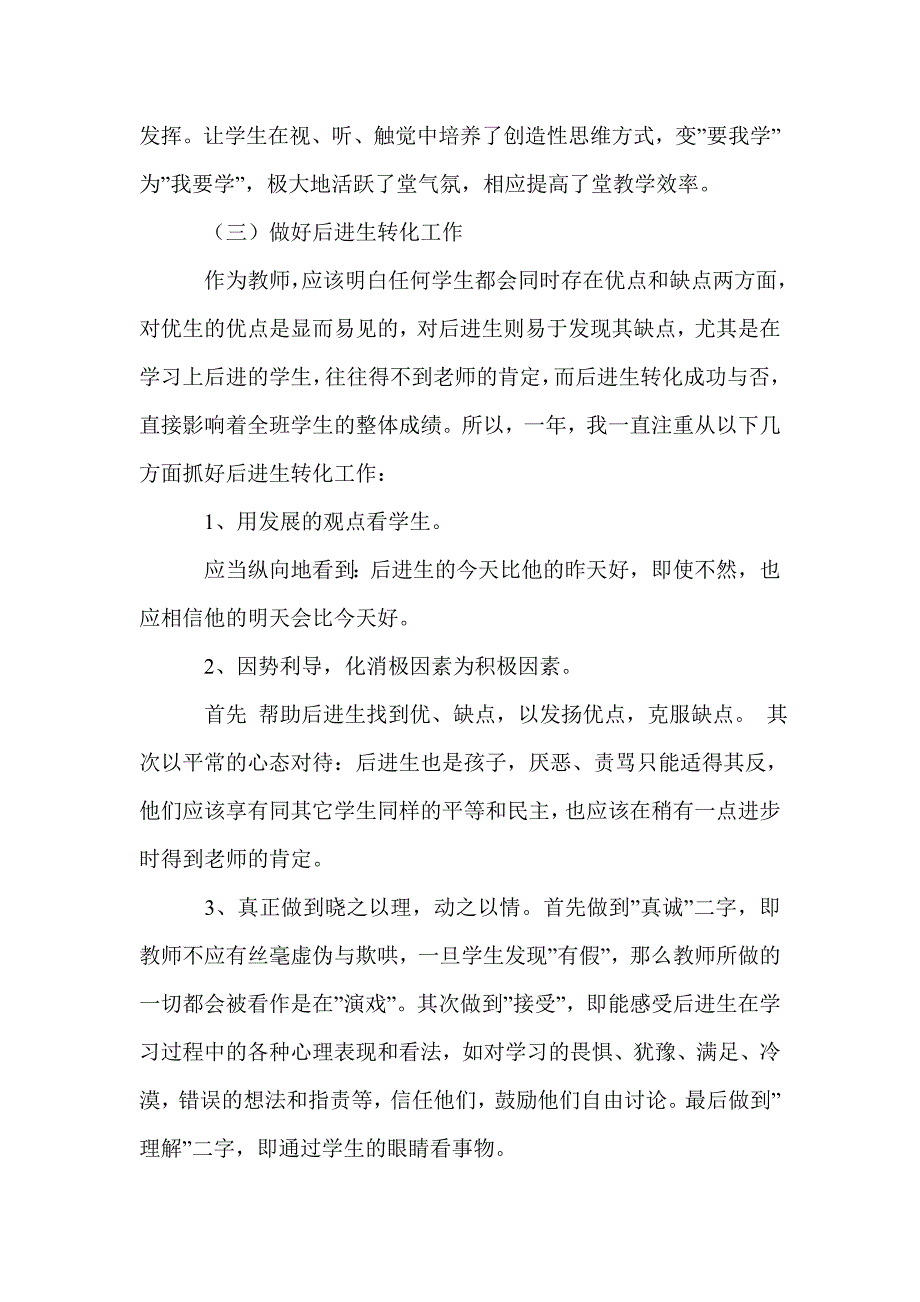 小学语文教师教学个人工作总结_第3页