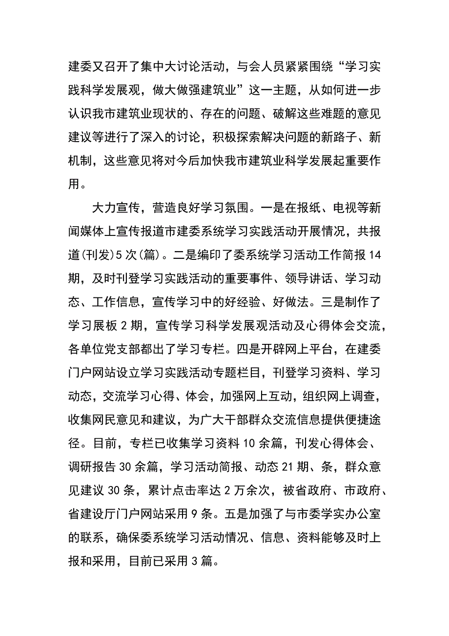 市建委在科学发展观转段动员会上的讲话_第4页