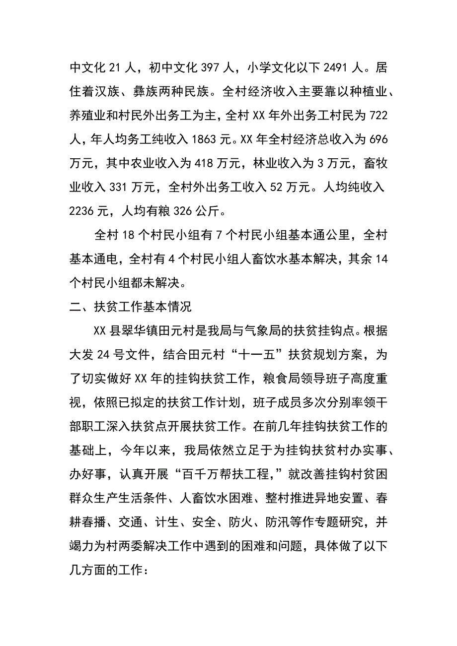 粮食局xx年百千万帮扶工程扶贫工作情况报告_第2页