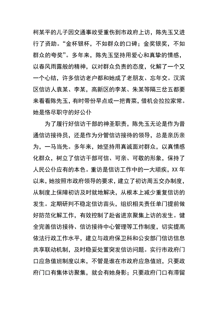 市信访局副局长事迹材料：无悔的选择_第4页