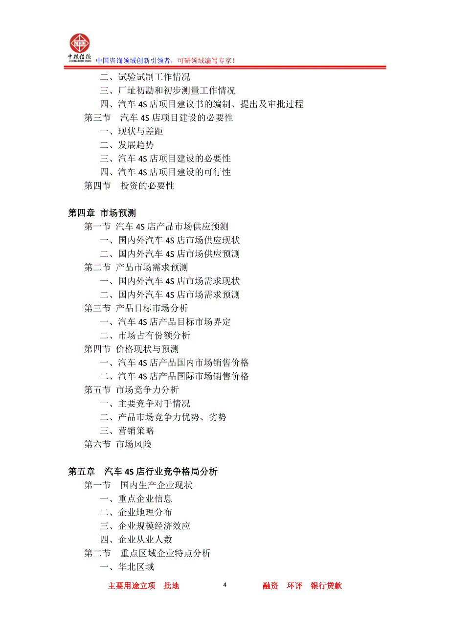 汽车4S店项目可行性研究报告_第4页