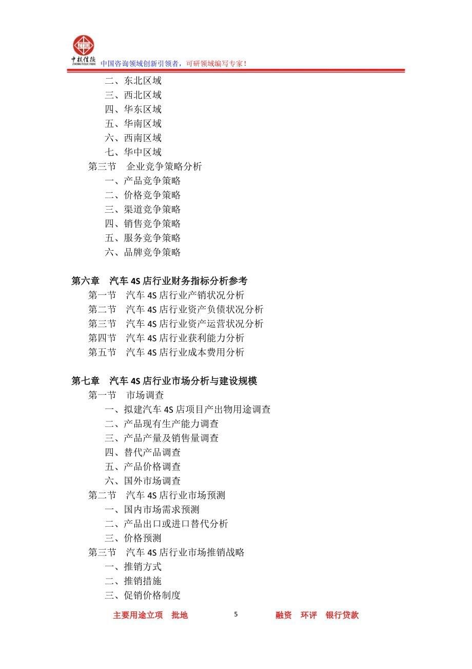 汽车4S店项目可行性研究报告_第5页