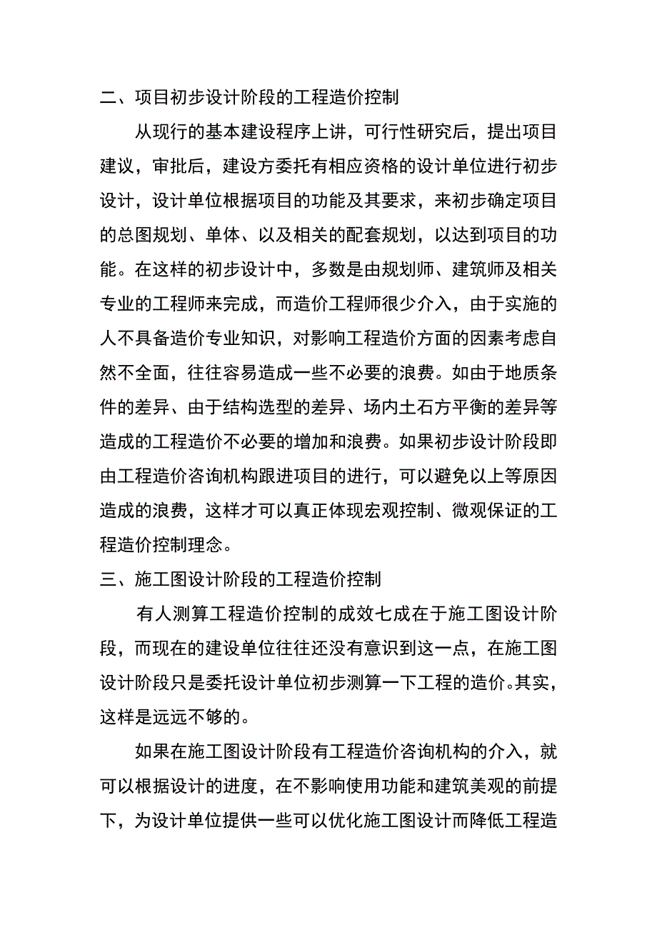 工程造价论文：咨询机构在建设工程造价控制中作用思考_第3页