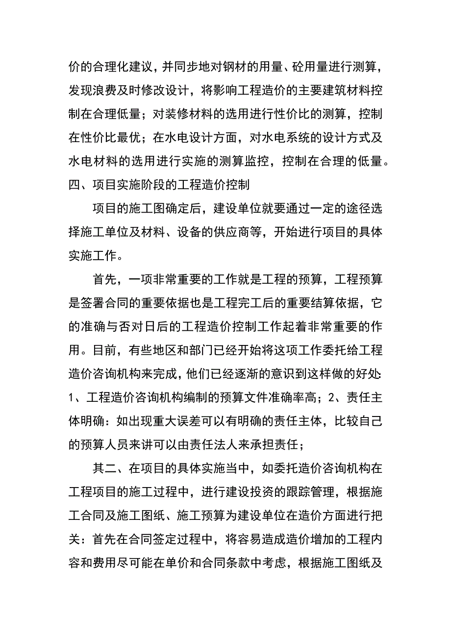 工程造价论文：咨询机构在建设工程造价控制中作用思考_第4页