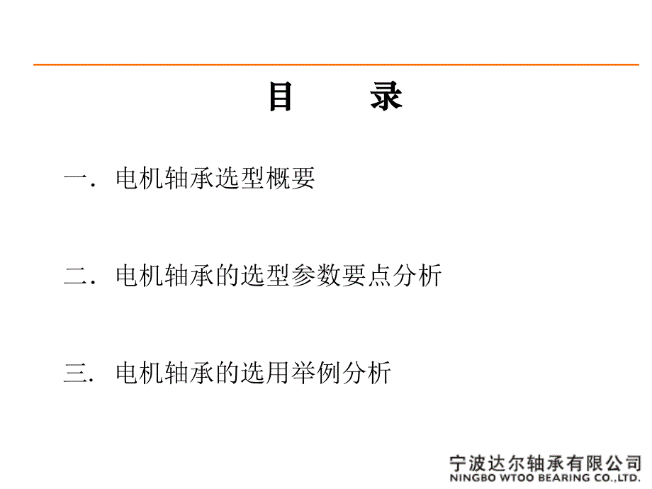 电机轴承的选型方法及举例_第2页