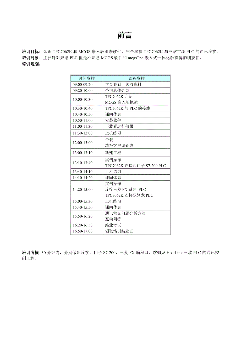 x5教程_初级教程_v3.0_第3页