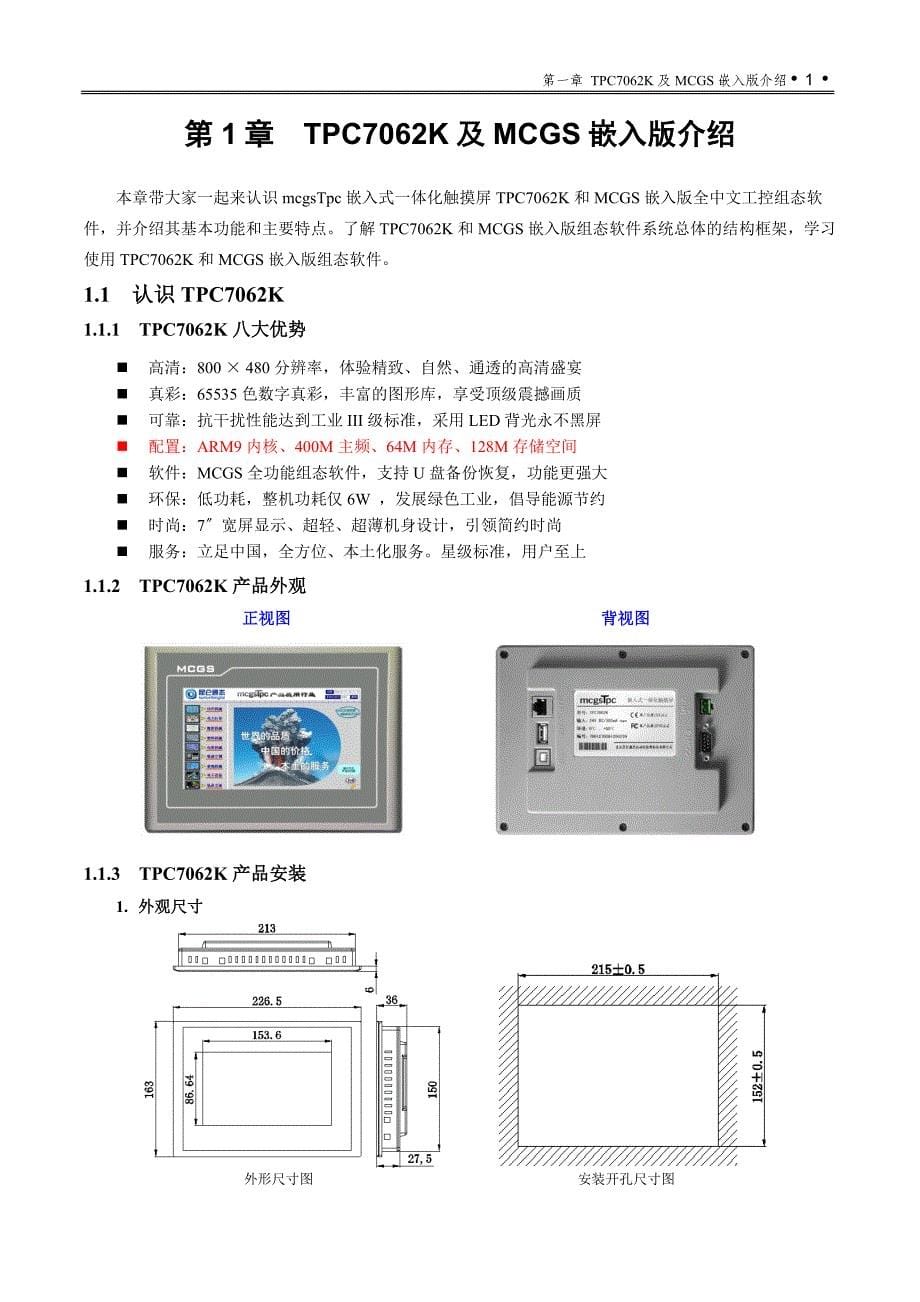 x5教程_初级教程_v3.0_第5页