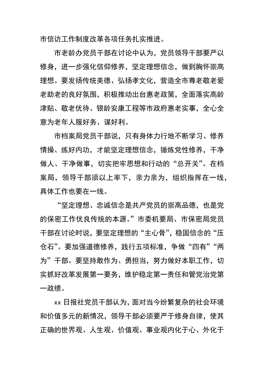 严以修身专题学习研讨发言会议纪要_第2页