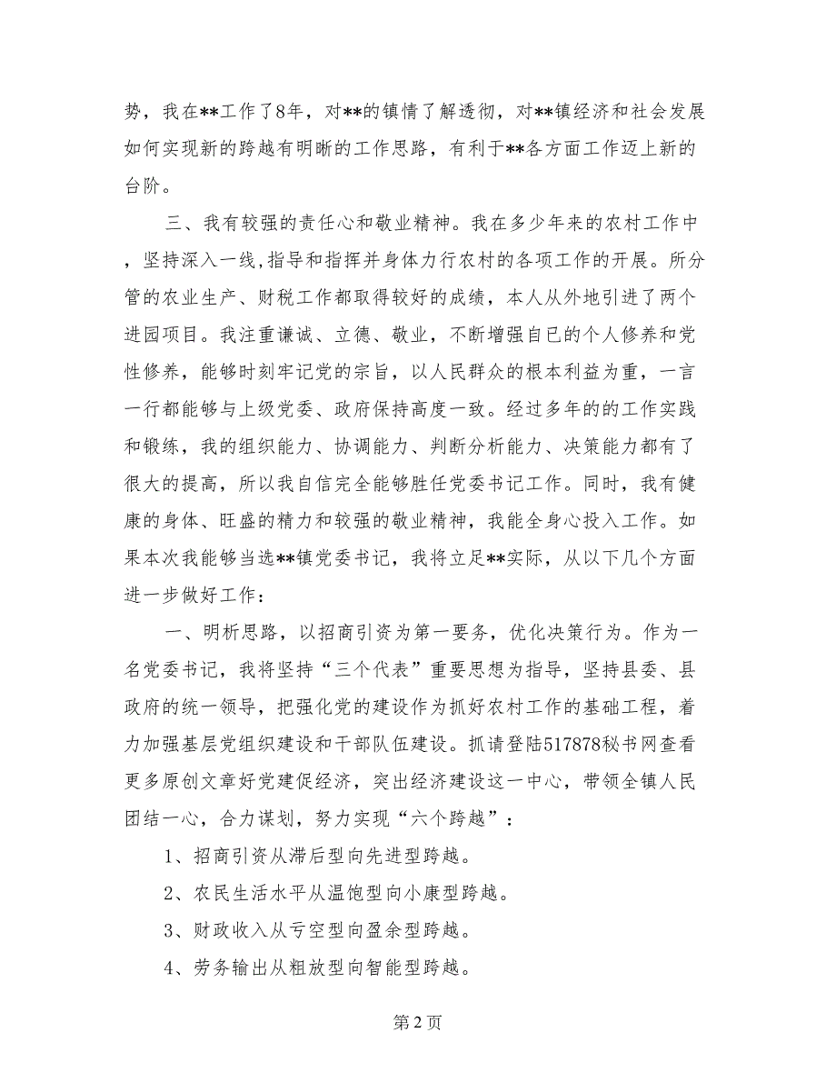 竞选镇党委书记的演说_第2页