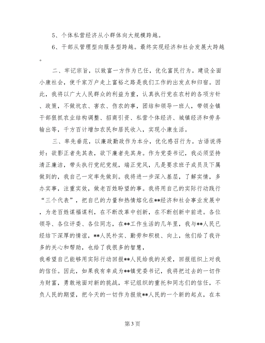 竞选镇党委书记的演说_第3页