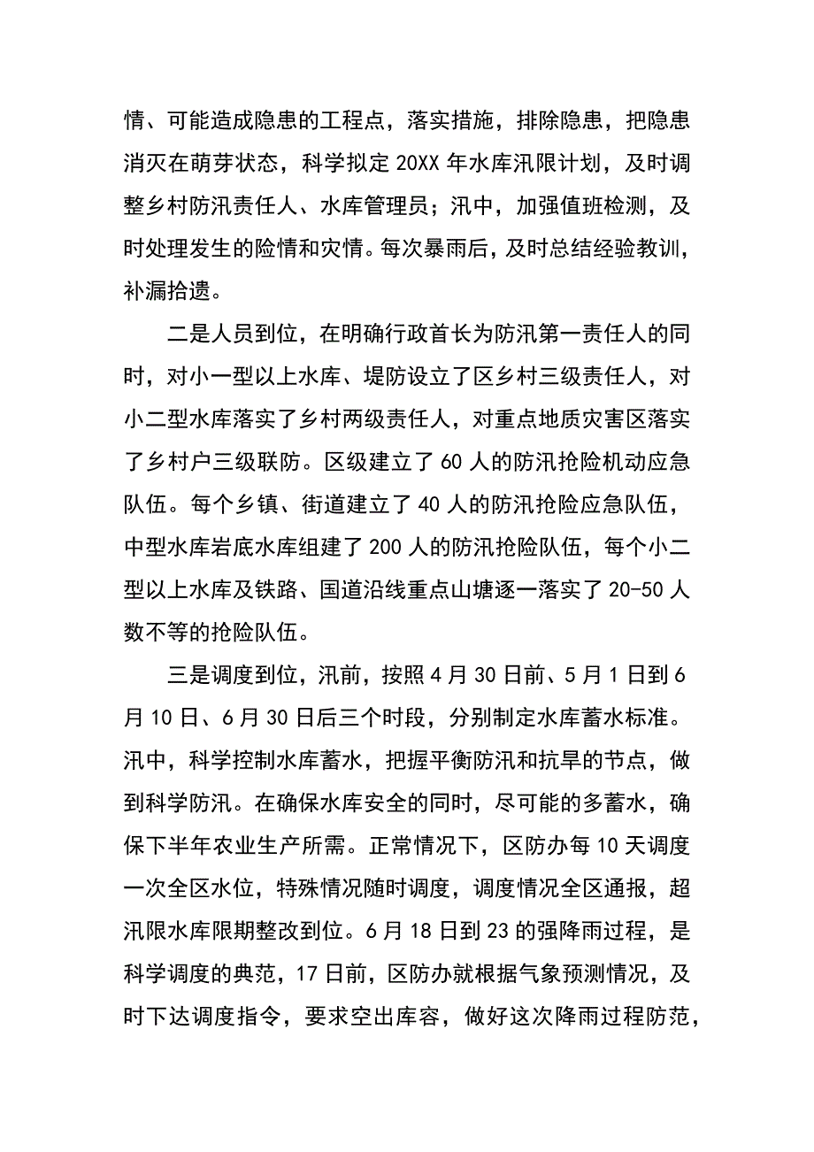 全区水利工作情况汇报材料_第2页