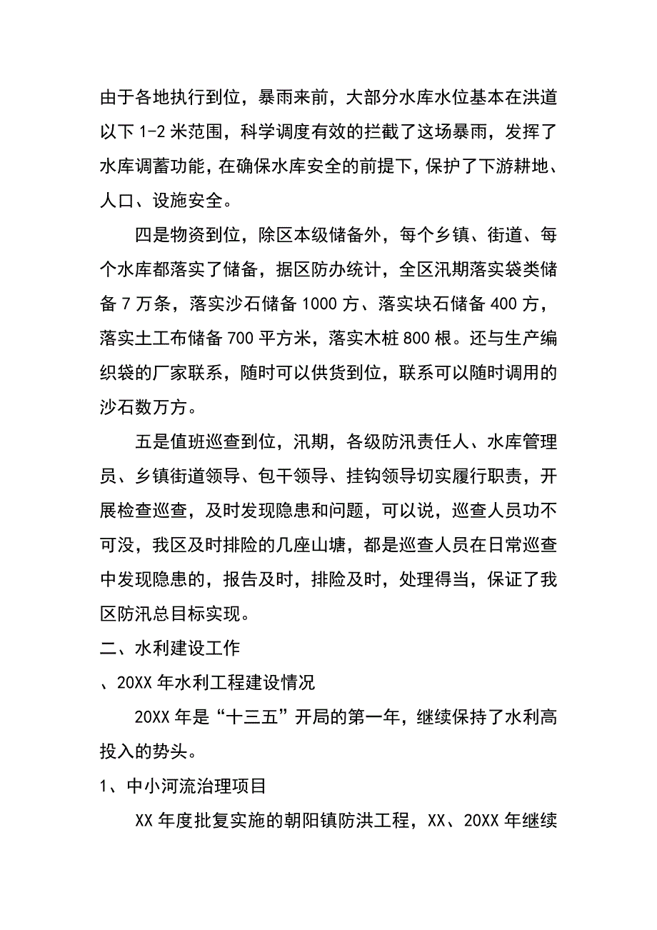 全区水利工作情况汇报材料_第3页