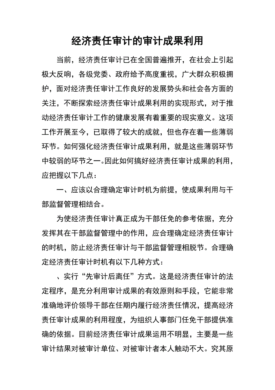 经济责任审计的审计成果利用_第1页