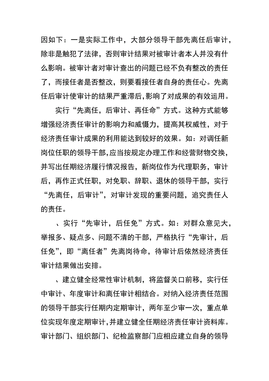 经济责任审计的审计成果利用_第2页