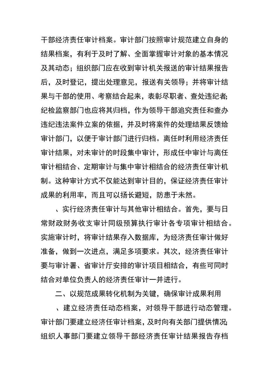 经济责任审计的审计成果利用_第3页