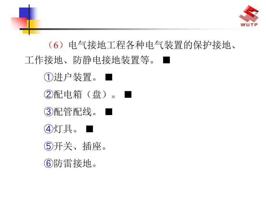 电气设备工程预算_第5页