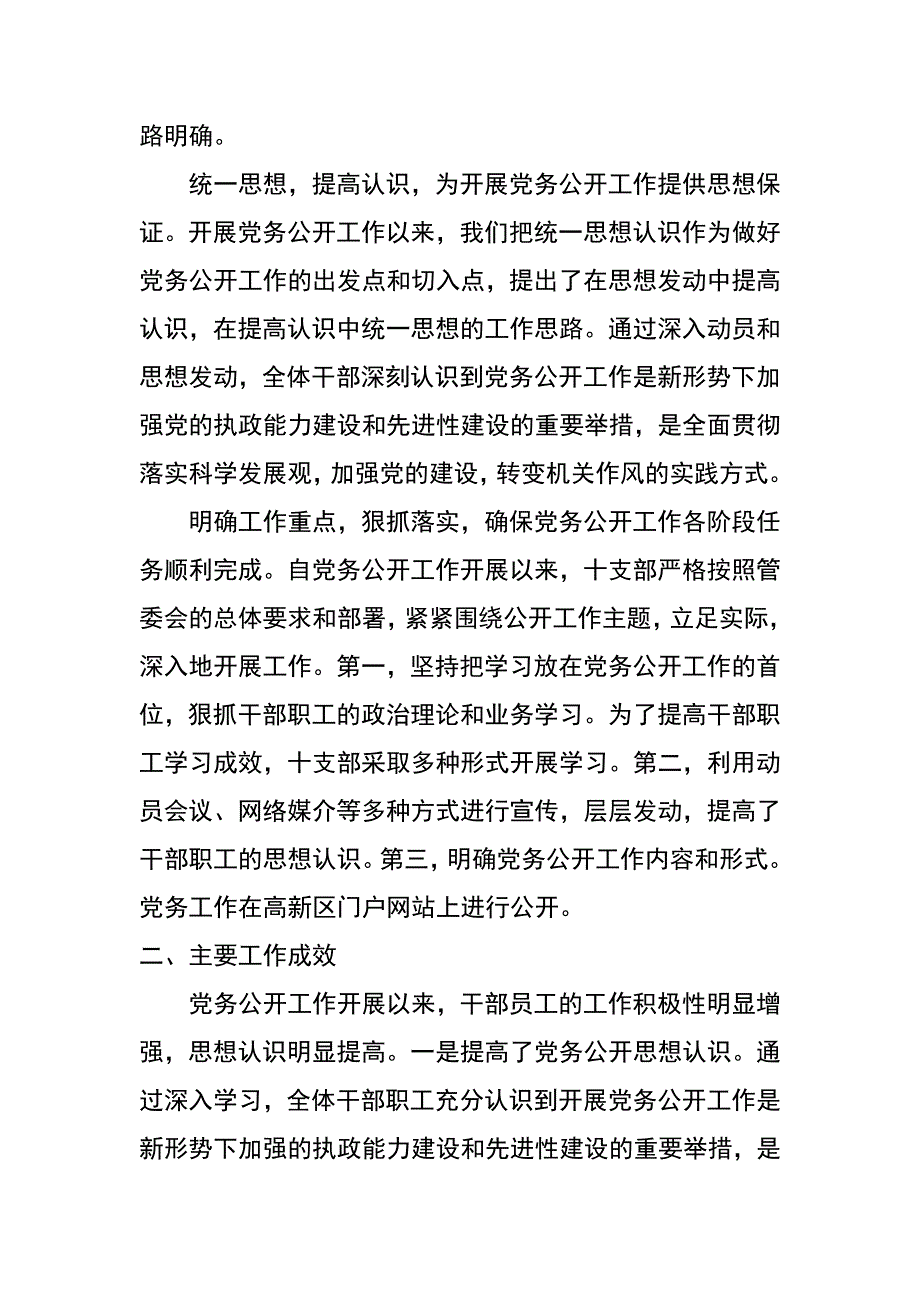 机关党委支部XX年上半年党务公开工作总结_第2页