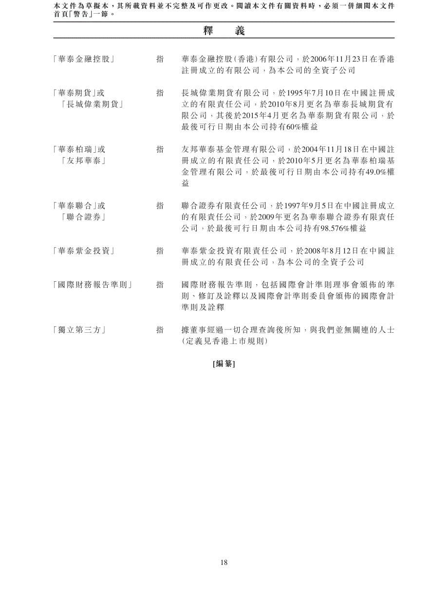 列作缴足并於上海证券交易所上市交易_第5页