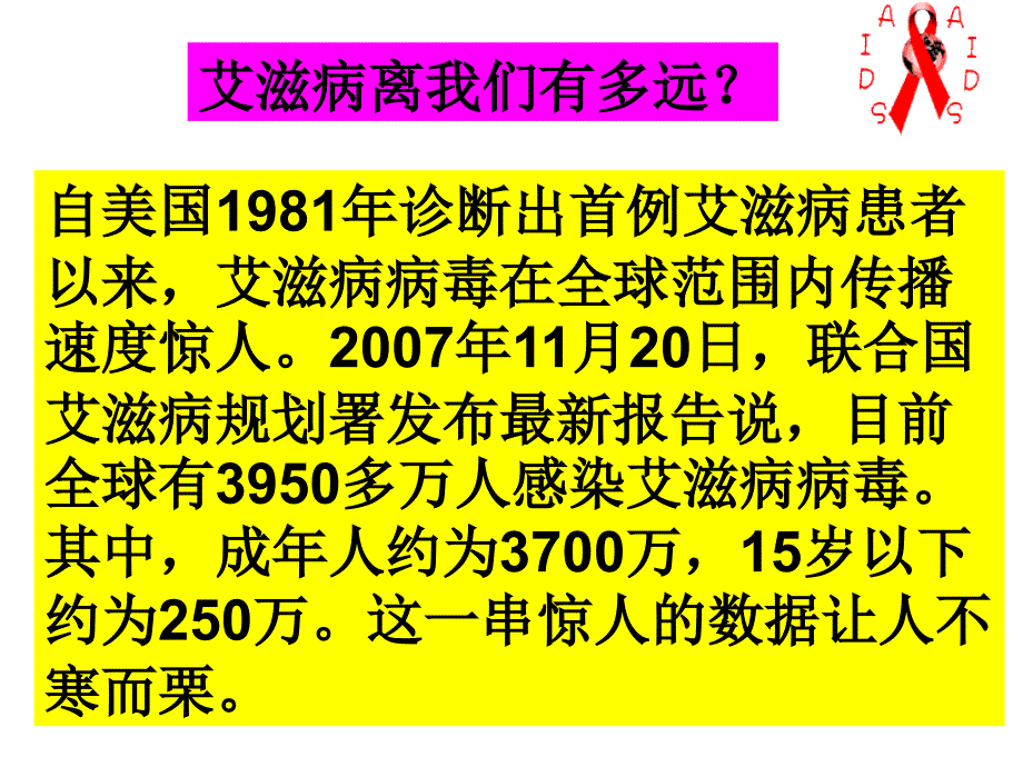 我们关注艾滋病_第2页