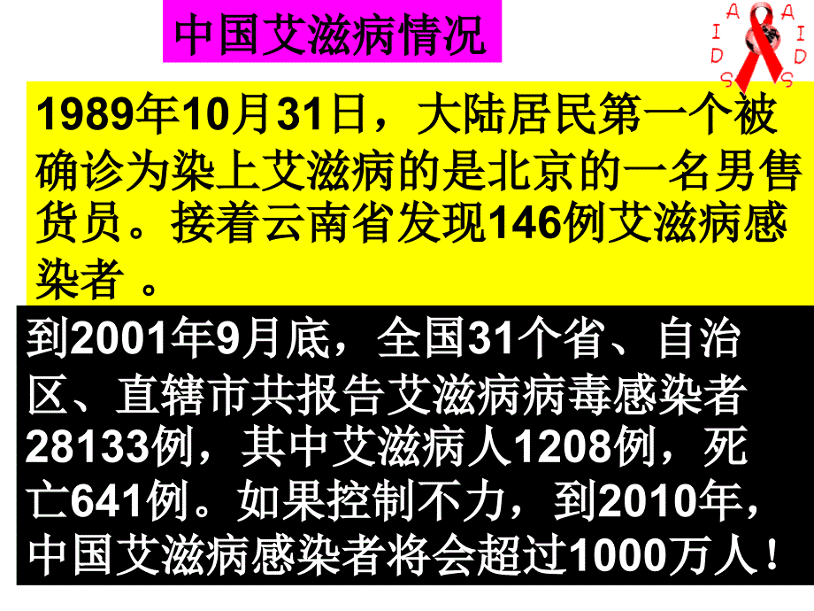 我们关注艾滋病_第4页