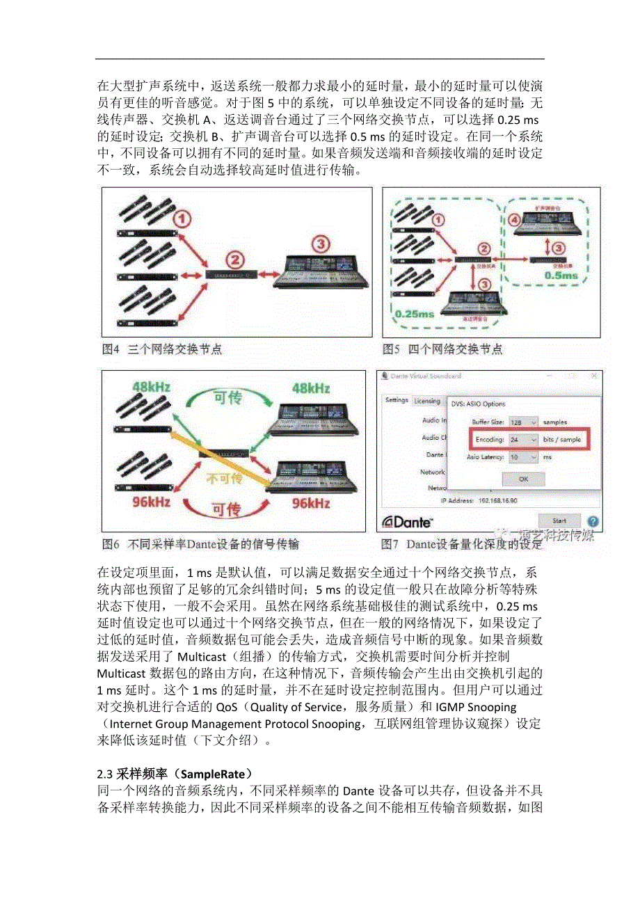 dante技术要点及其应用_第4页