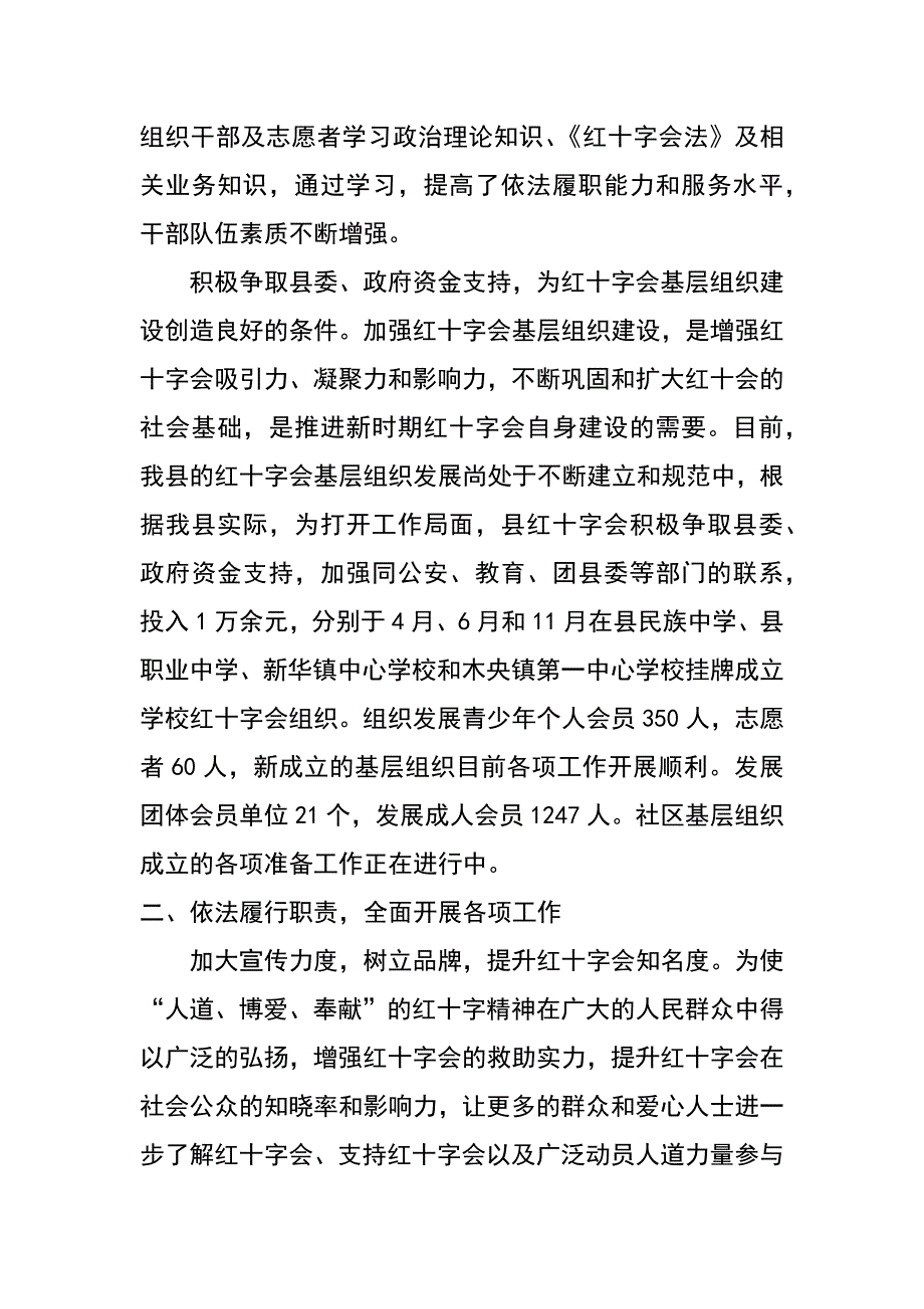 红十字会xx年工作总结及xx年工作计划_第2页