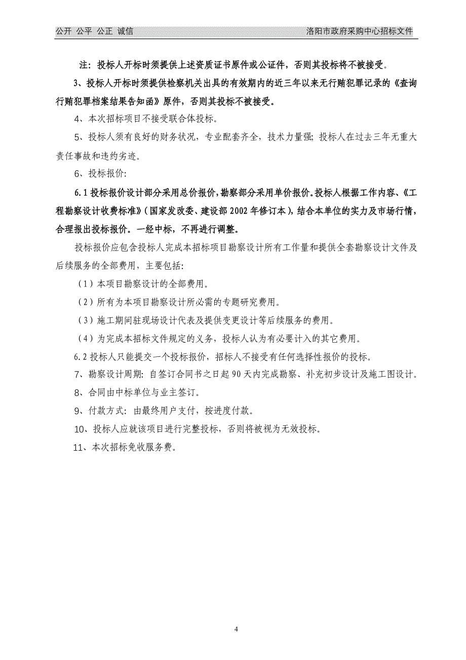 公开招标g310至吉利黄河大桥新建工程主桥勘察设计项目_第5页