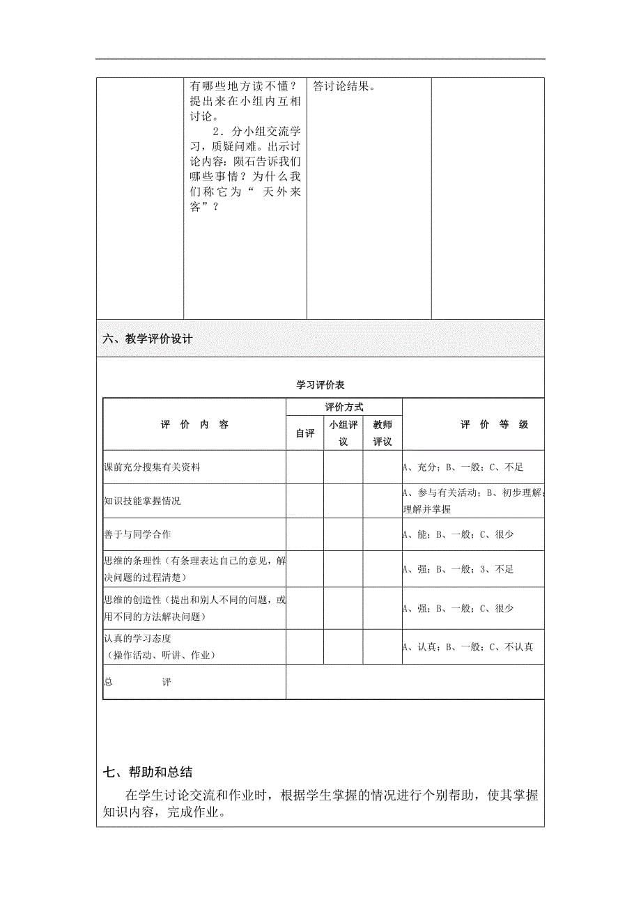 《校本实践研修成果》语文作业_第5页