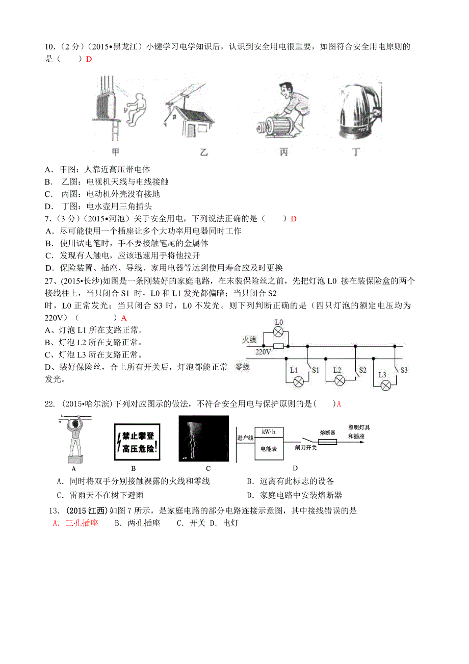 2015年全国中考物理试题分类汇编：19生活用电_第2页