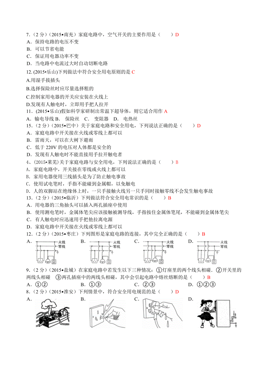 2015年全国中考物理试题分类汇编：19生活用电_第4页