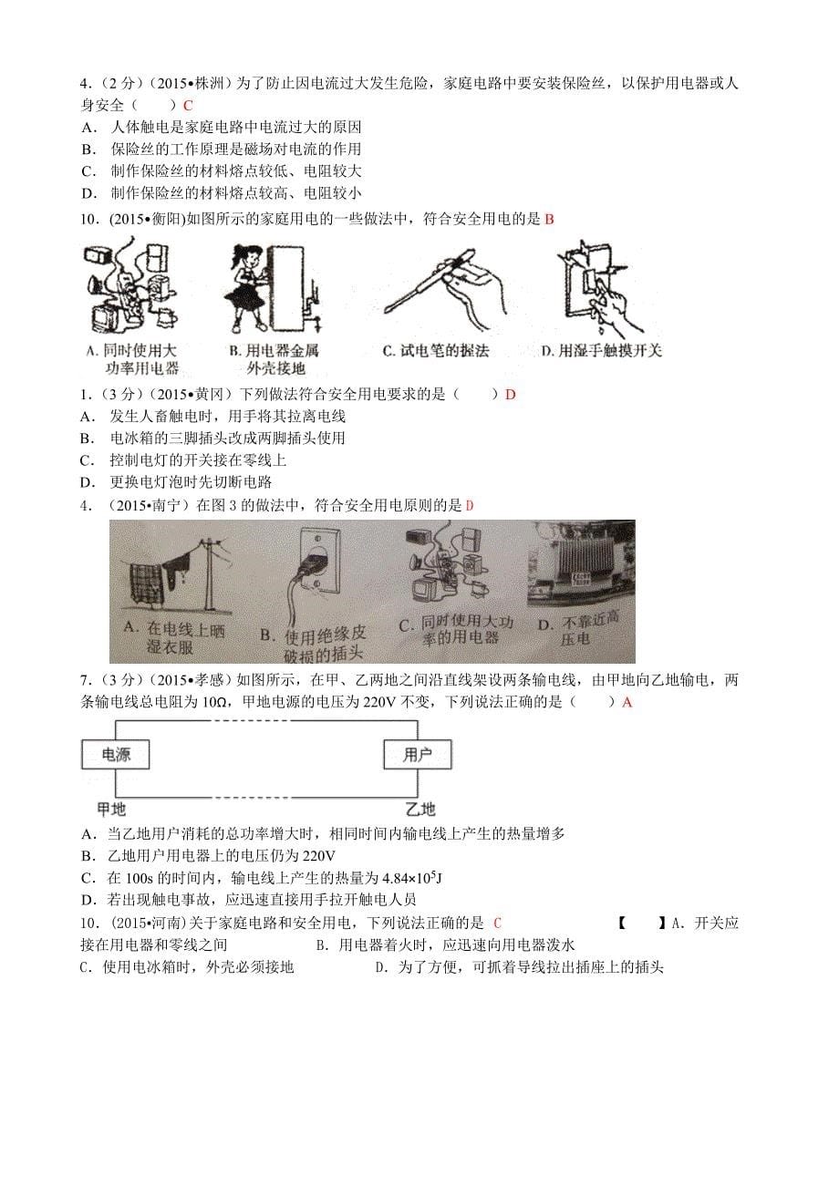 2015年全国中考物理试题分类汇编：19生活用电_第5页