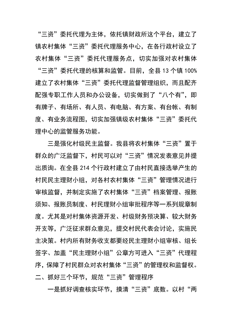 全县农村基层党风廉政建设经验材料_第2页