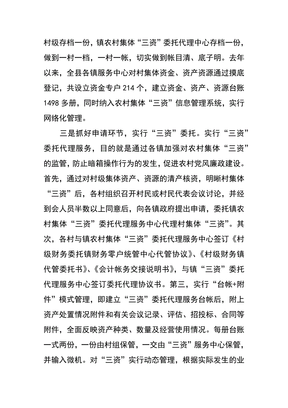 全县农村基层党风廉政建设经验材料_第4页