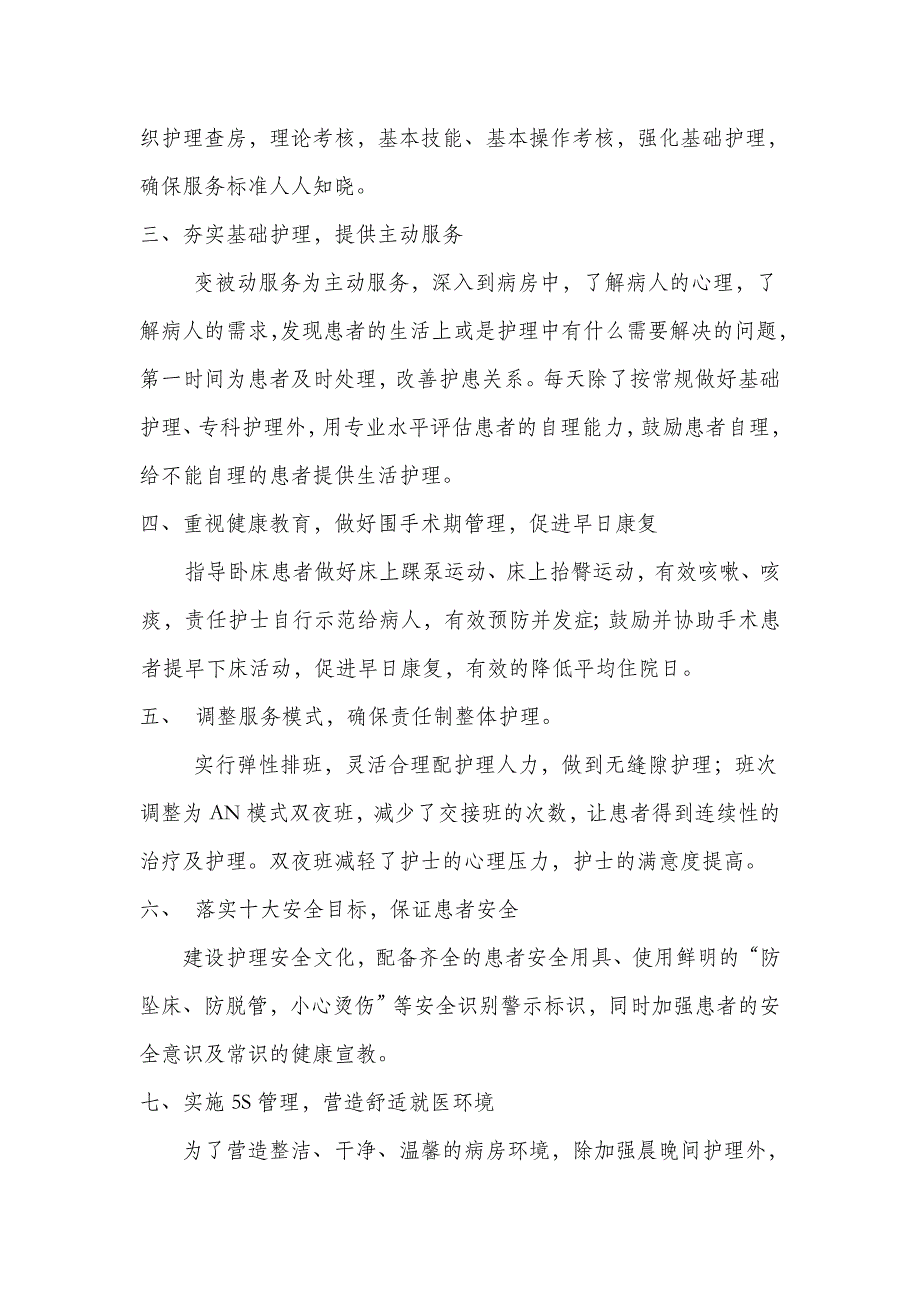 普外科优质护理服务措施_第2页