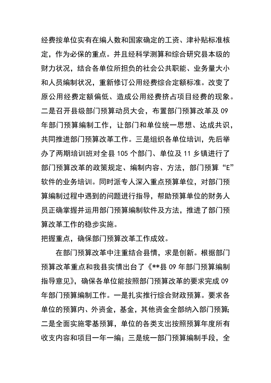 县部门预算改革工作总结_第3页