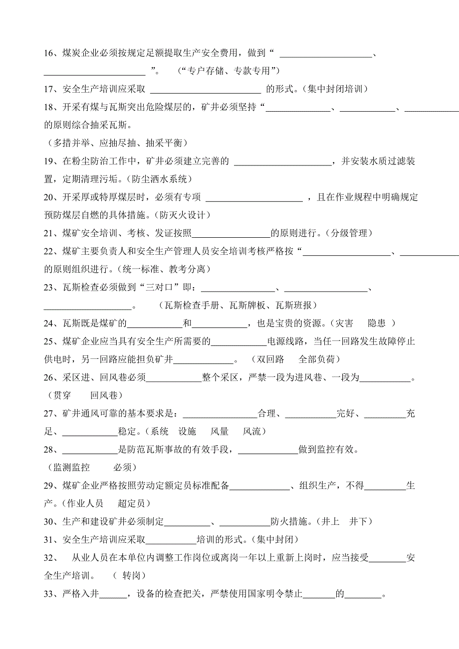 《煤矿安全生产管理人员》培训题库_第2页