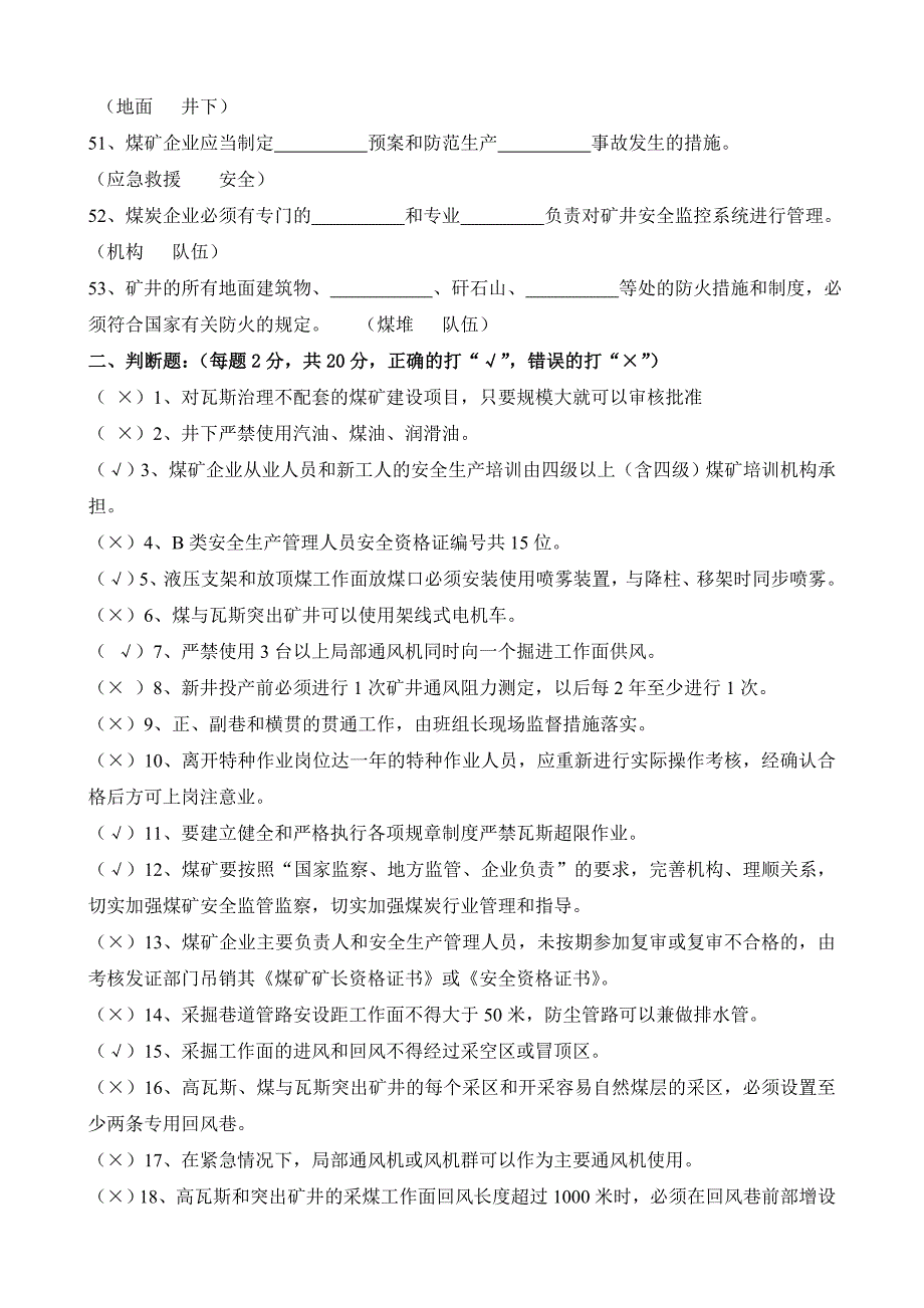 《煤矿安全生产管理人员》培训题库_第4页